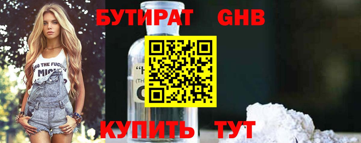 БУТИРАТ BDO 33% Морозовск