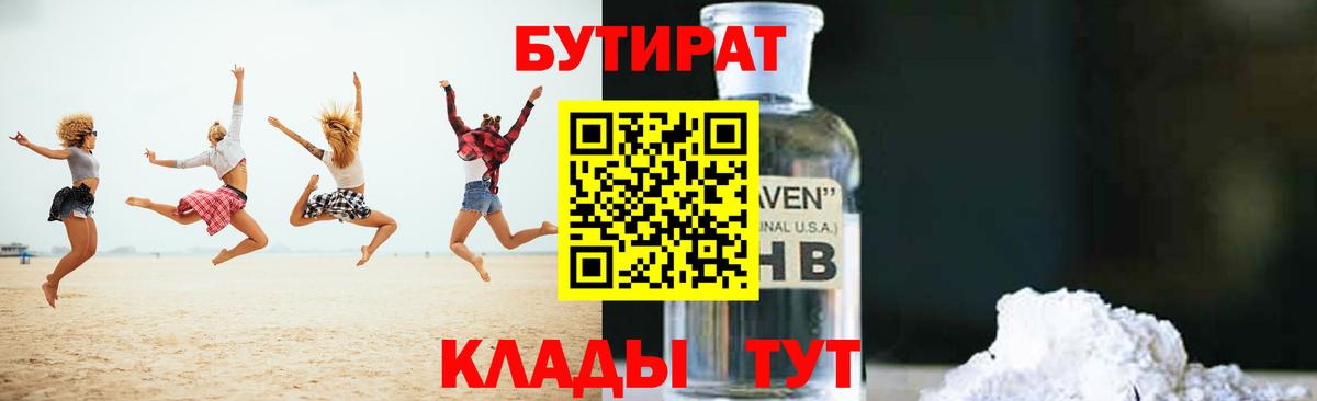 Морозовск  БУТИРАТ 99%  Вход с VPN 