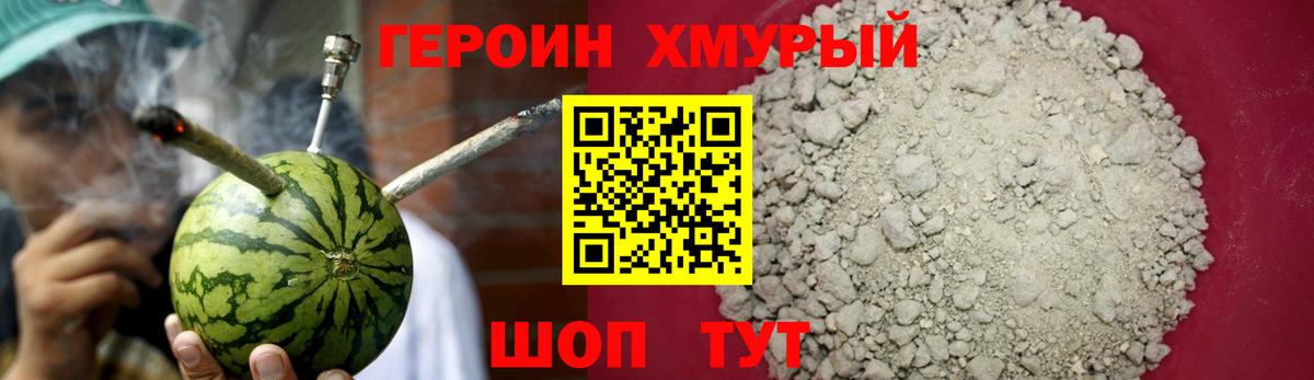 ГЕРОИН герыч Морозовск