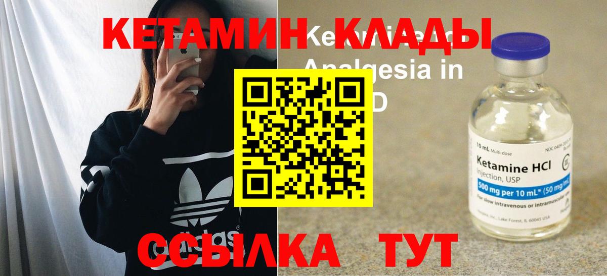 КЕТАМИН VHQ  Вход с VPN  Морозовск 