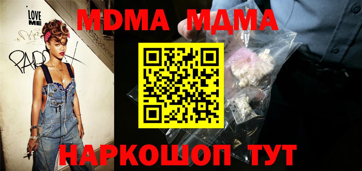Морозовск  MDMA crystal  МДМА  Вход с VPN  MDMA молли 