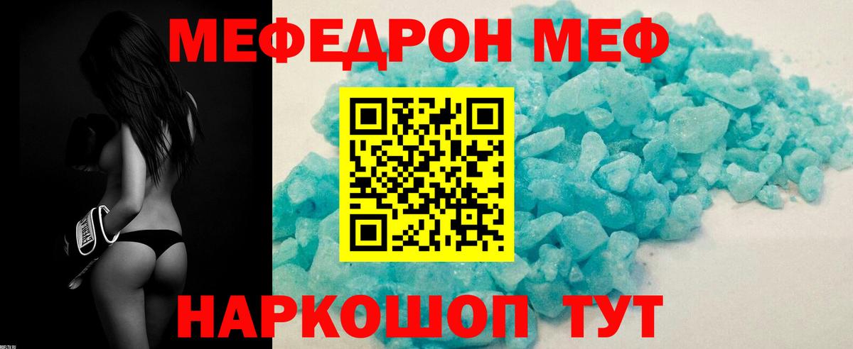 Меф кристаллы Морозовск